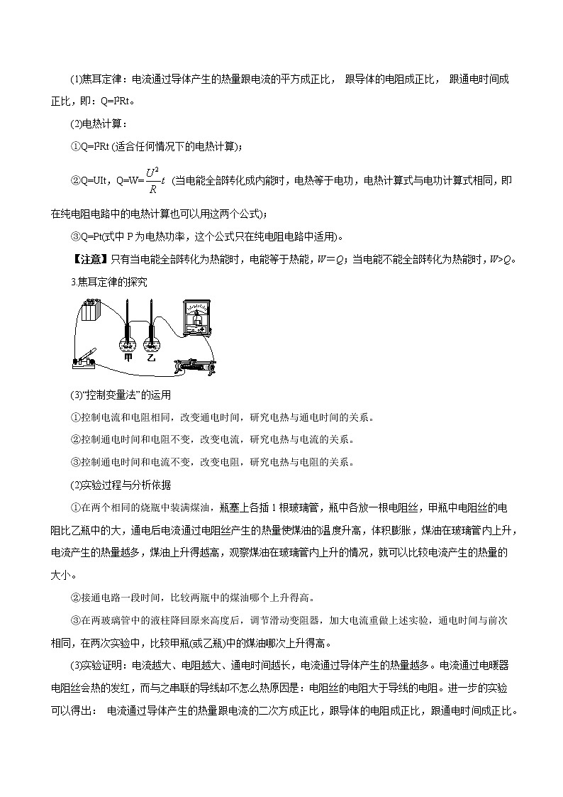 【精品讲义】浙教版 科学 9年级上册 3.6-5 电能——电热器02
