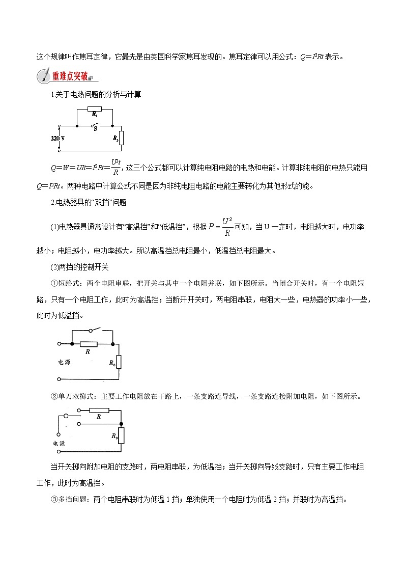 【精品讲义】浙教版 科学 9年级上册 3.6-5 电能——电热器03