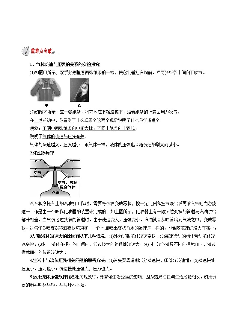 【精品讲义】浙教版 科学 8年级上册 2.3.3 大气的压强——气体的压强与流速的关系（教师解析版+学生版）02