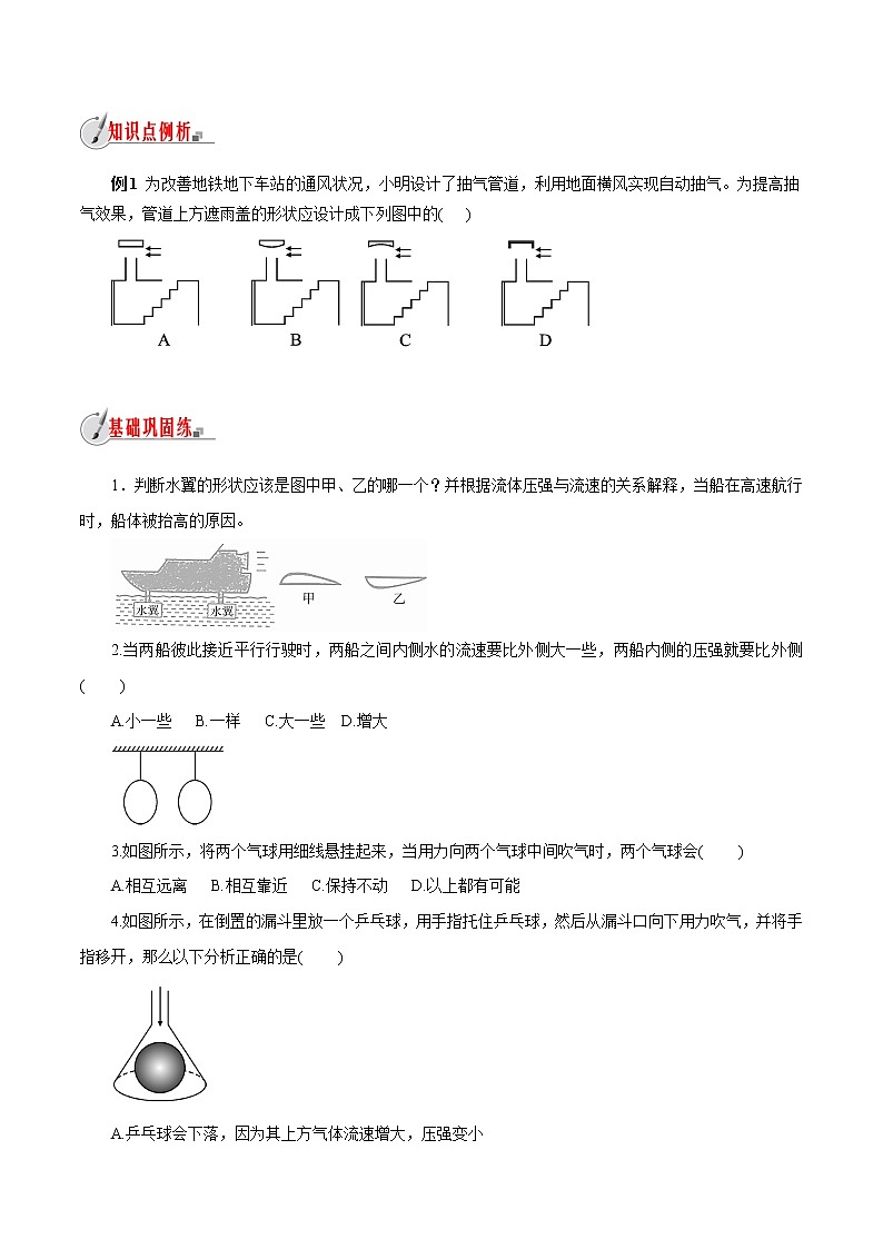【精品讲义】浙教版 科学 8年级上册 2.3.3 大气的压强——气体的压强与流速的关系（教师解析版+学生版）03