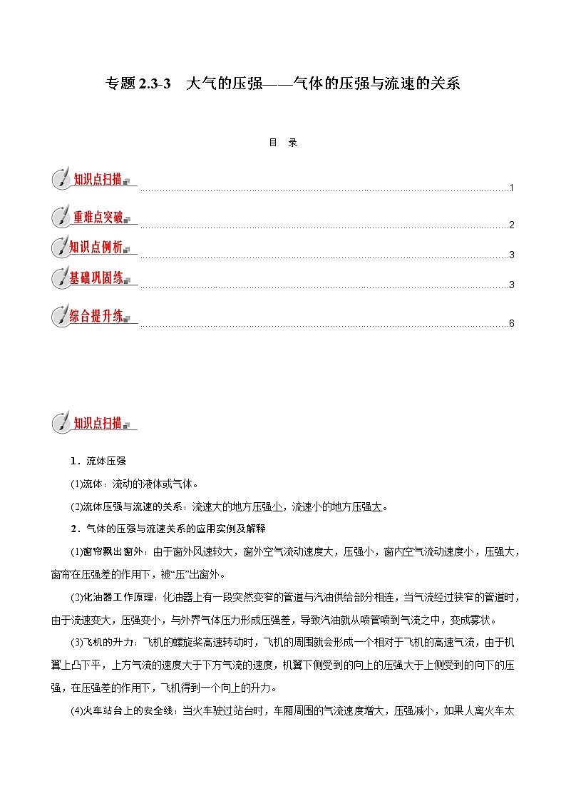 【精品讲义】浙教版 科学 8年级上册 2.3.3 大气的压强——气体的压强与流速的关系（教师解析版+学生版）01