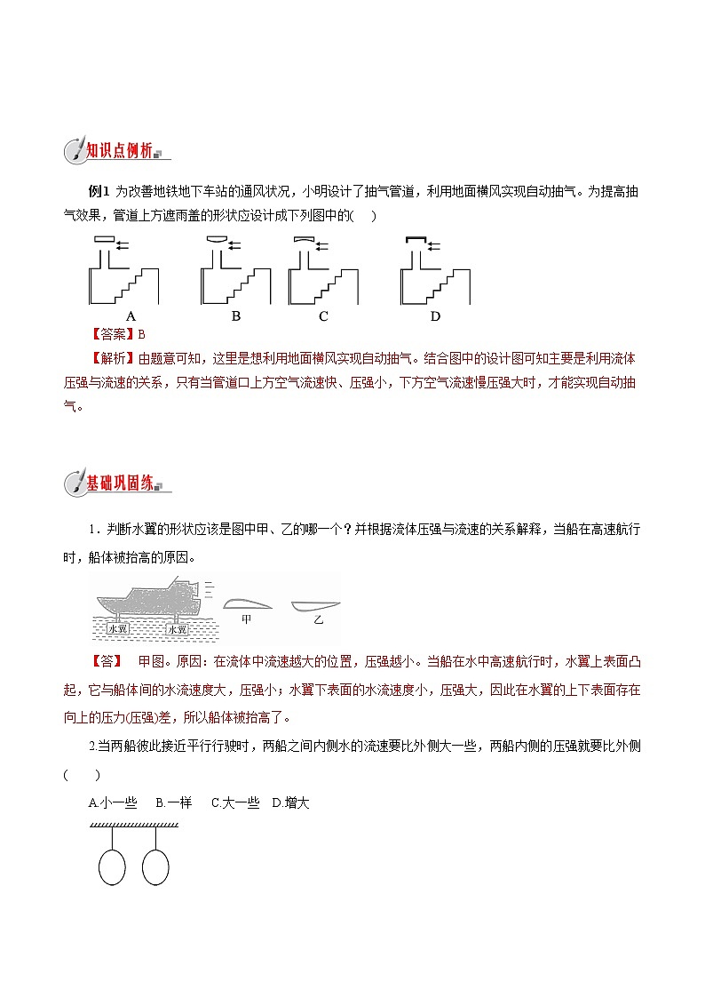 【精品讲义】浙教版 科学 8年级上册 2.3.3 大气的压强——气体的压强与流速的关系（教师解析版+学生版）03