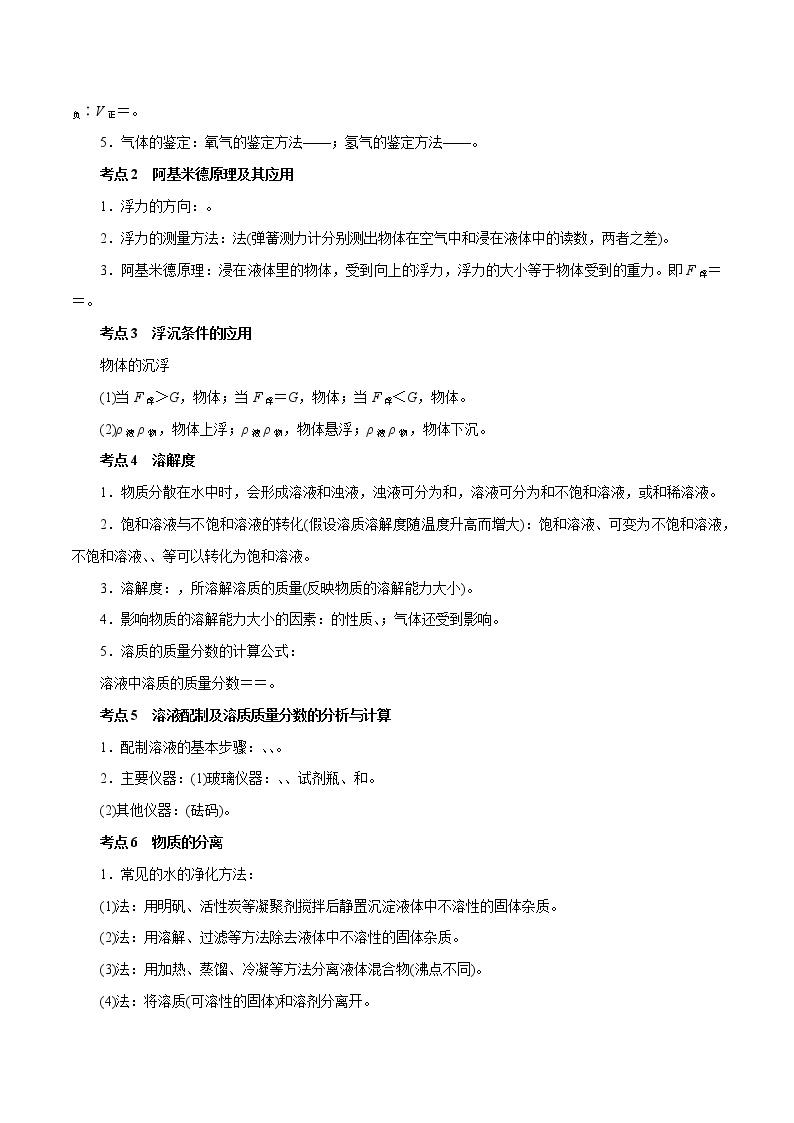 【精品讲义】浙教版 科学 8年级上册 第一章水和水的溶液复习课（教师解析版+学生版）02