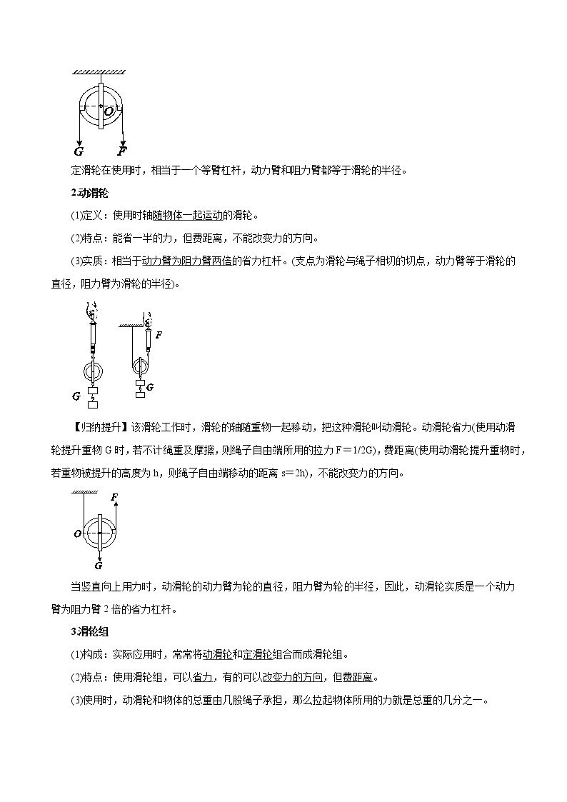 【精品讲义】浙教版 科学 9年级上册 3.4.2 简单机械——滑轮、机械效率02