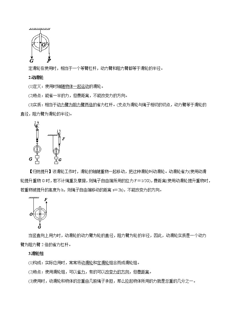 【精品讲义】浙教版 科学 9年级上册 3.4.2 简单机械——滑轮、机械效率02