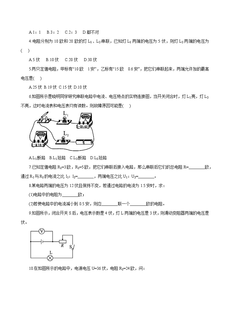 【精品讲义】浙教版 科学 8年级上册 4.7.1 串联电路的分析与应用（教师解析版+学生版）03