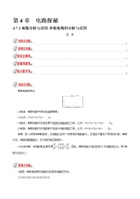 初中科学浙教版八年级上册第7节 电路分析与应用教案