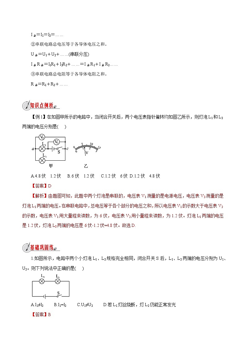 【精品讲义】浙教版 科学 8年级上册 4.7.1 串联电路的分析与应用（教师解析版+学生版）02