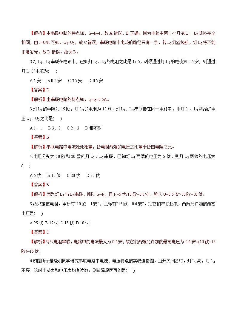 【精品讲义】浙教版 科学 8年级上册 4.7.1 串联电路的分析与应用（教师解析版+学生版）03