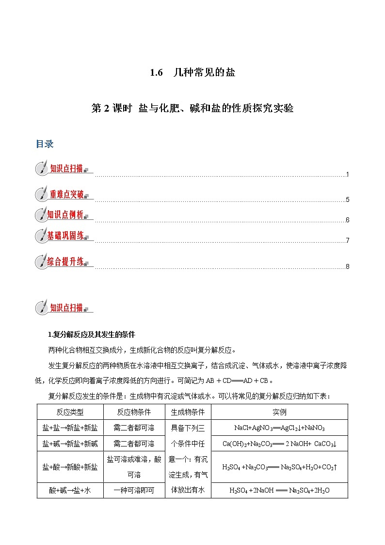 【精品讲义】浙教版 科学 9年级上册 1.6.2 盐与化肥、碱和盐的性质探究实验01