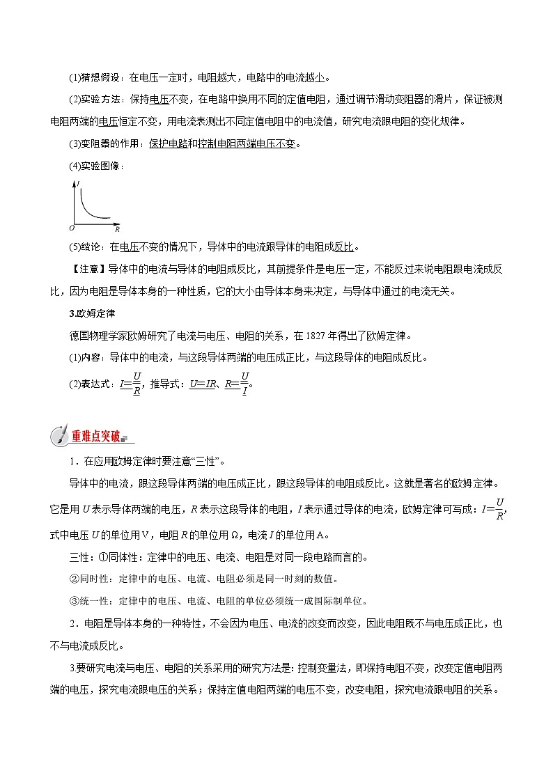 【精品讲义】浙教版 科学 8年级上册 4.6.1 探究电流与电压、电阻的关系（教师解析版+学生版）02