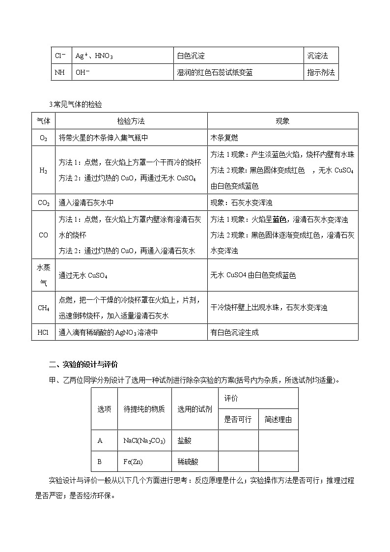 【精品讲义】浙教版 科学 9年级上册 2.5.3 物质的转化——物质的鉴别与推断03