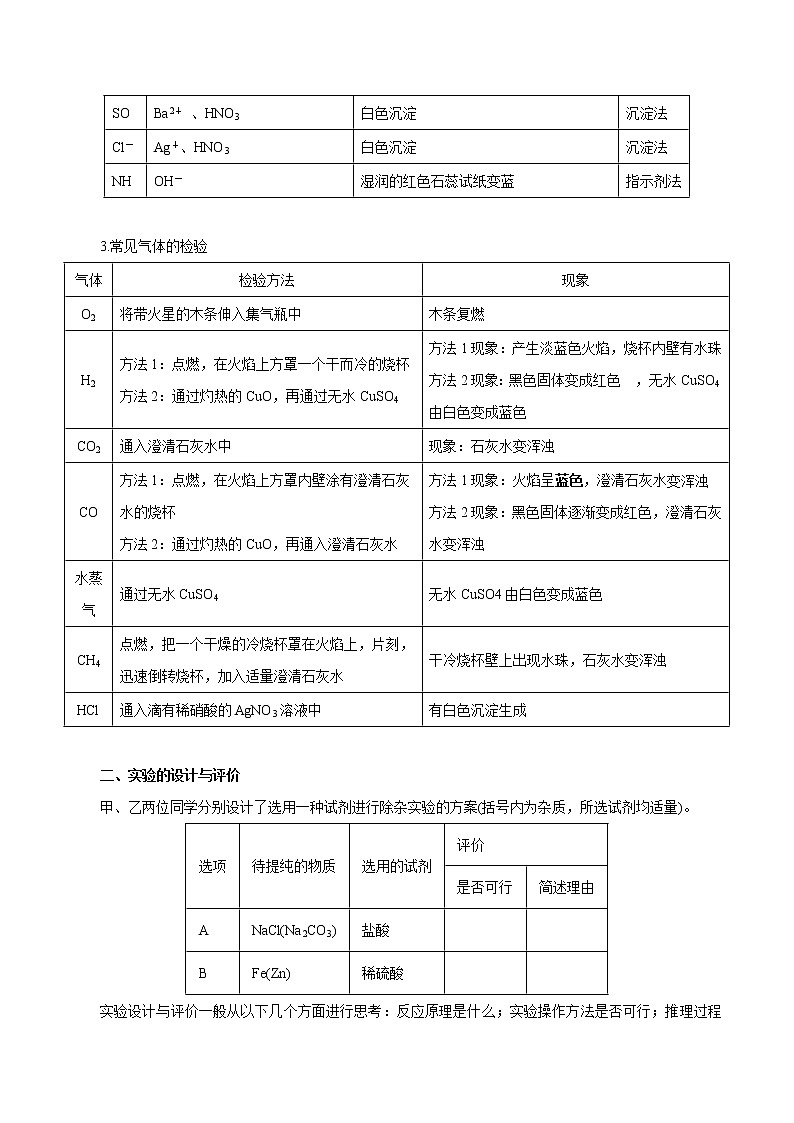 【精品讲义】浙教版 科学 9年级上册 2.5.3 物质的转化——物质的鉴别与推断03