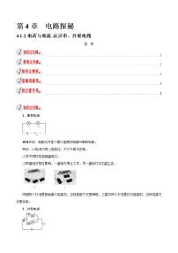 科学八年级上册第4章 电路探秘第1节 电荷与电流教学设计