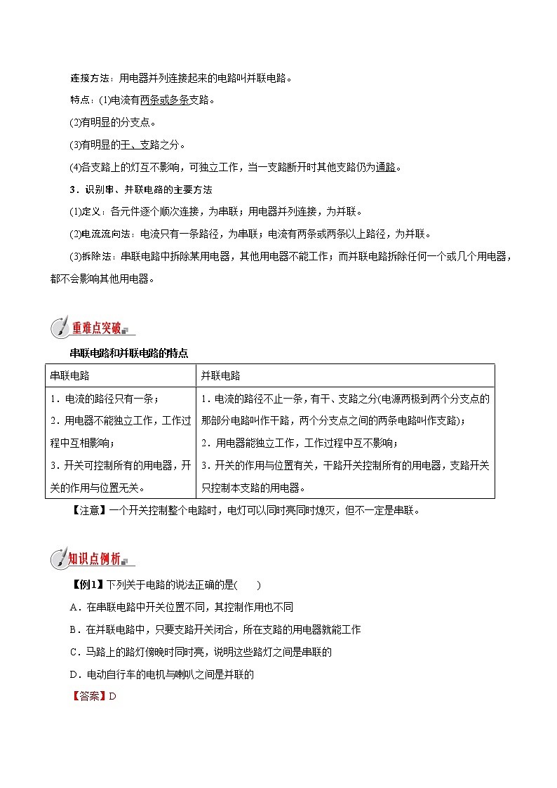 【精品讲义】浙教版 科学 8年级上册 4.1.2 电荷与电流-认识串、并联电路（教师解析版+学生版）02