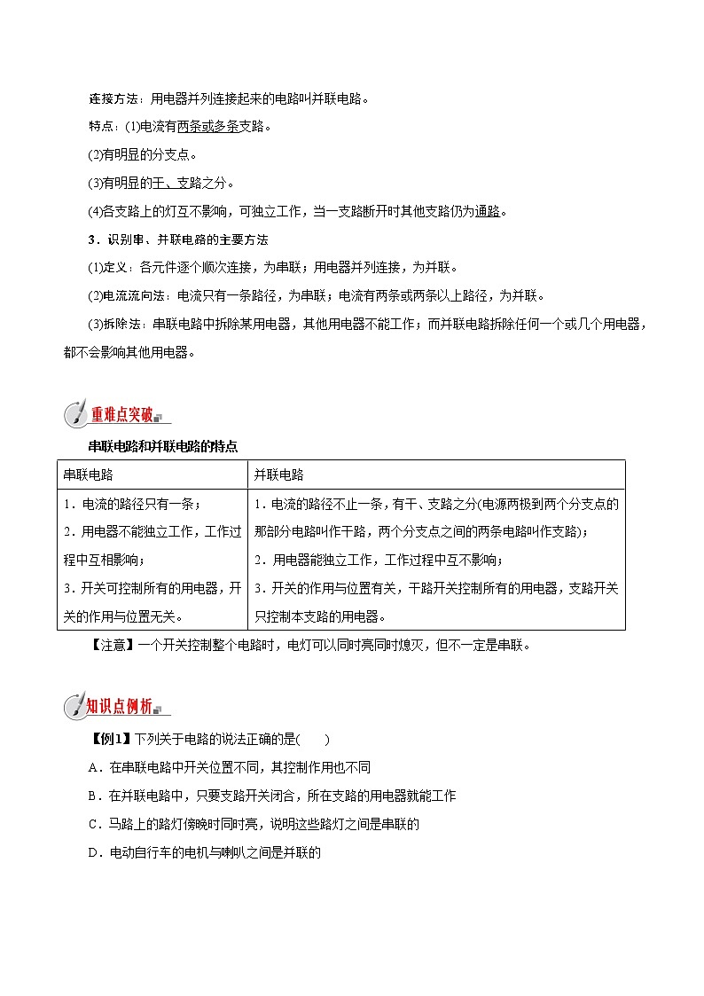 【精品讲义】浙教版 科学 8年级上册 4.1.2 电荷与电流-认识串、并联电路（教师解析版+学生版）02