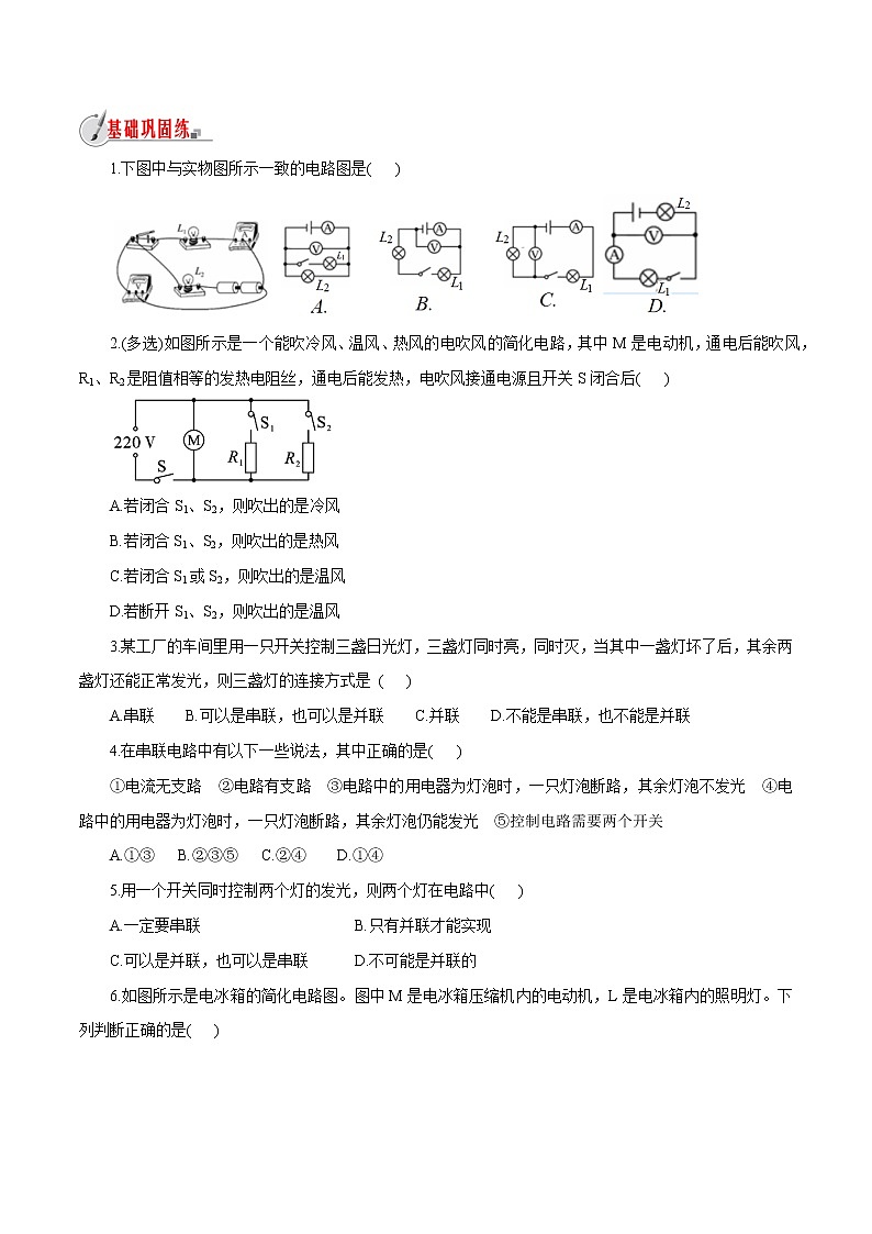 【精品讲义】浙教版 科学 8年级上册 4.1.2 电荷与电流-认识串、并联电路（教师解析版+学生版）03