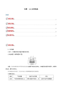 八年级上册第1章 水和水的溶液第2节 水的组成教学设计