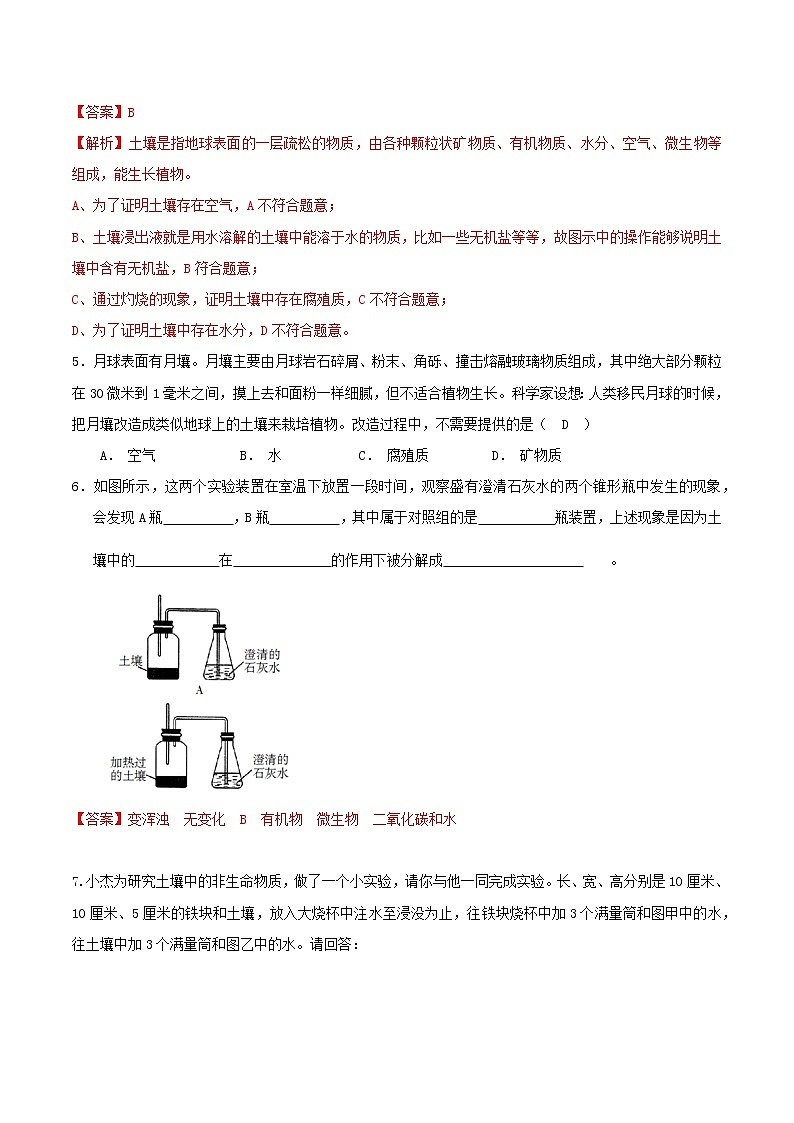 4.1 土壤的成分 分类集训—2020-2021学年浙教版八年级科学下册同步重难点优化与提高（原卷+解析）03