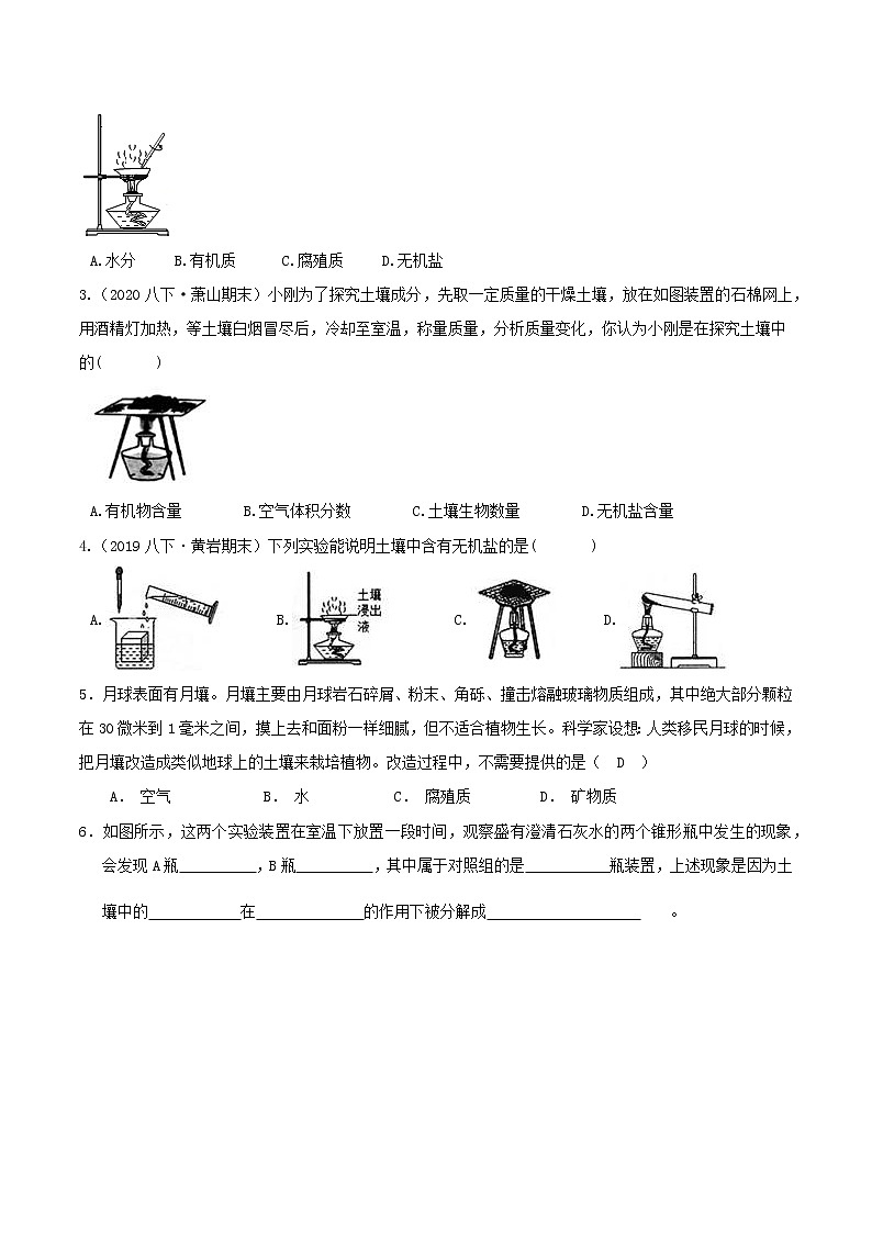 4.1 土壤的成分 分类集训—2020-2021学年浙教版八年级科学下册同步重难点优化与提高（原卷+解析）02