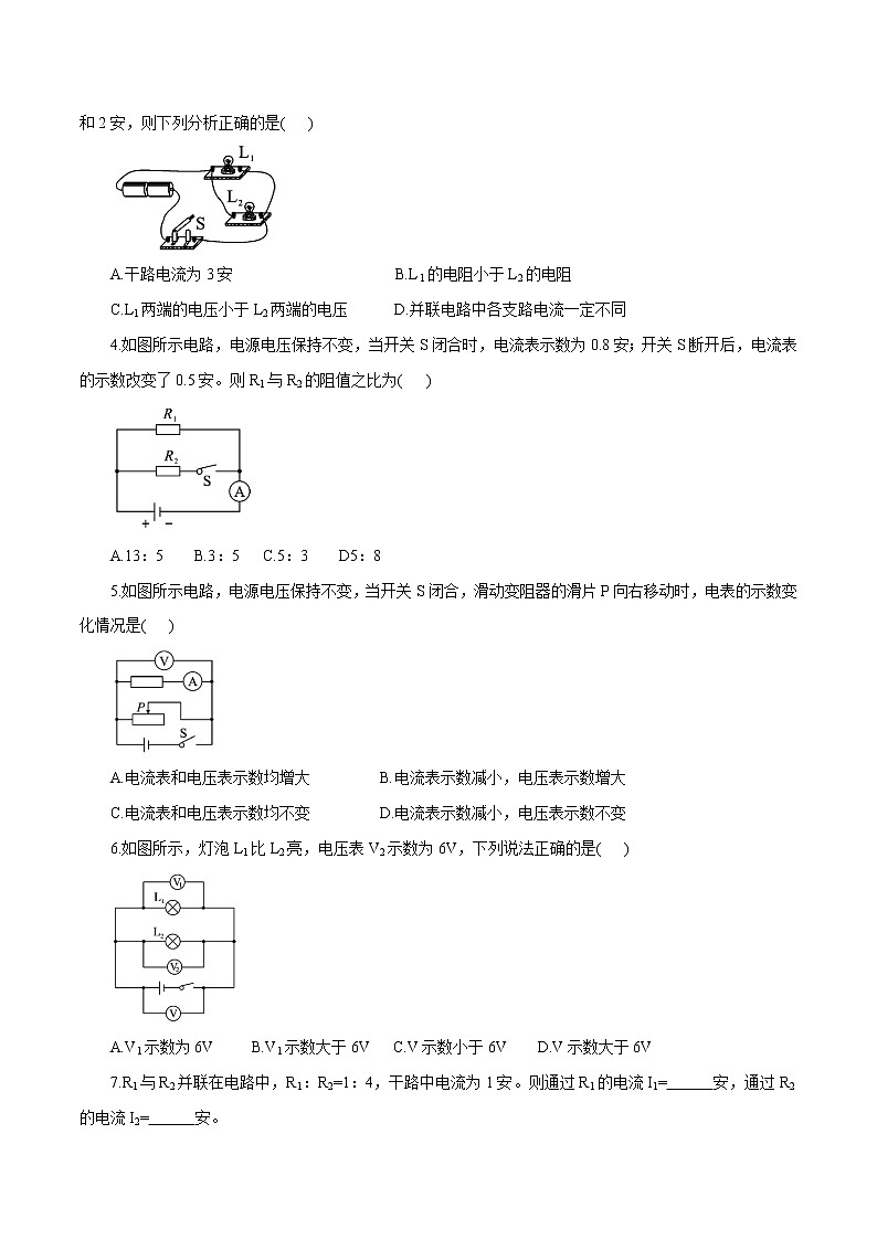【精品讲义】浙教版 科学 8年级上册 4.7.2 并联电路的分析与应用（教师解析版+学生版）03