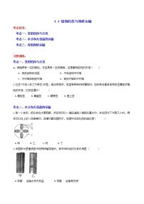 初中科学浙教版八年级下册第4章 植物与土壤第4节 植物的茎与物质运输当堂达标检测题