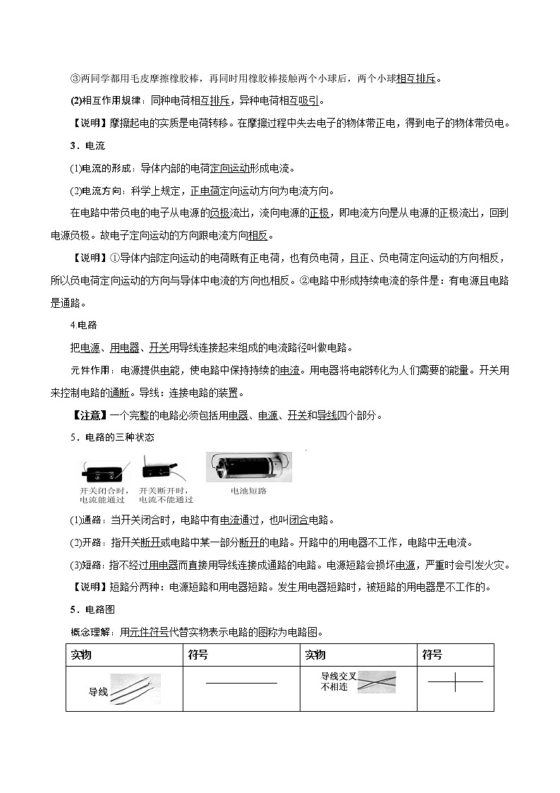 【精品讲义】浙教版 科学 8年级上册 4.1.1 电荷与电流-电荷与电路（教师解析版+学生版）02