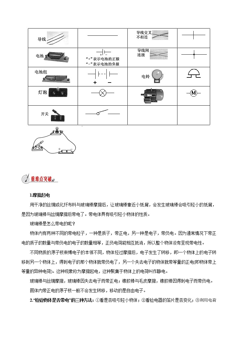 【精品讲义】浙教版 科学 8年级上册 4.1.1 电荷与电流-电荷与电路（教师解析版+学生版）03