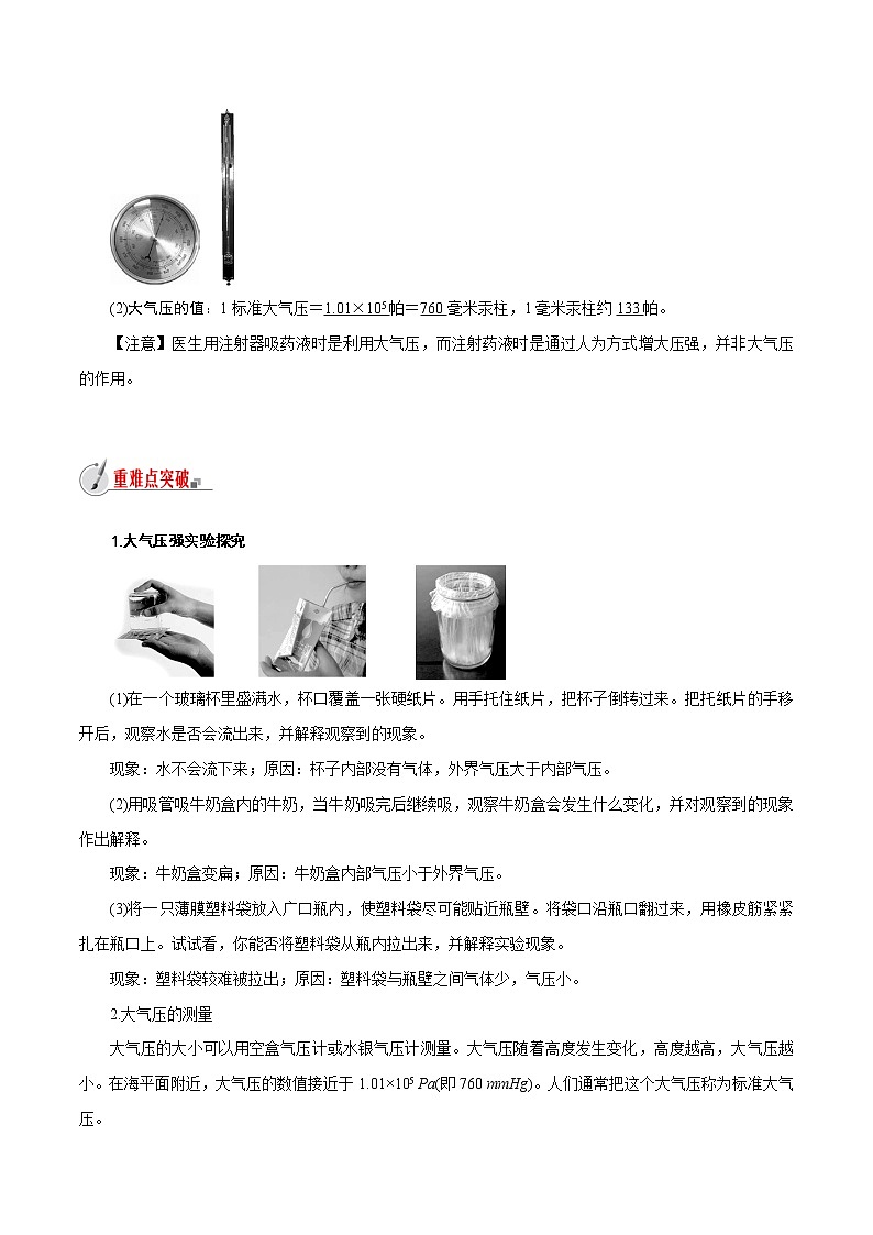 【精品讲义】浙教版 科学 8年级上册 2.3.1 大气的压强——大气压强的存在和大小（教师解析版+学生版）02