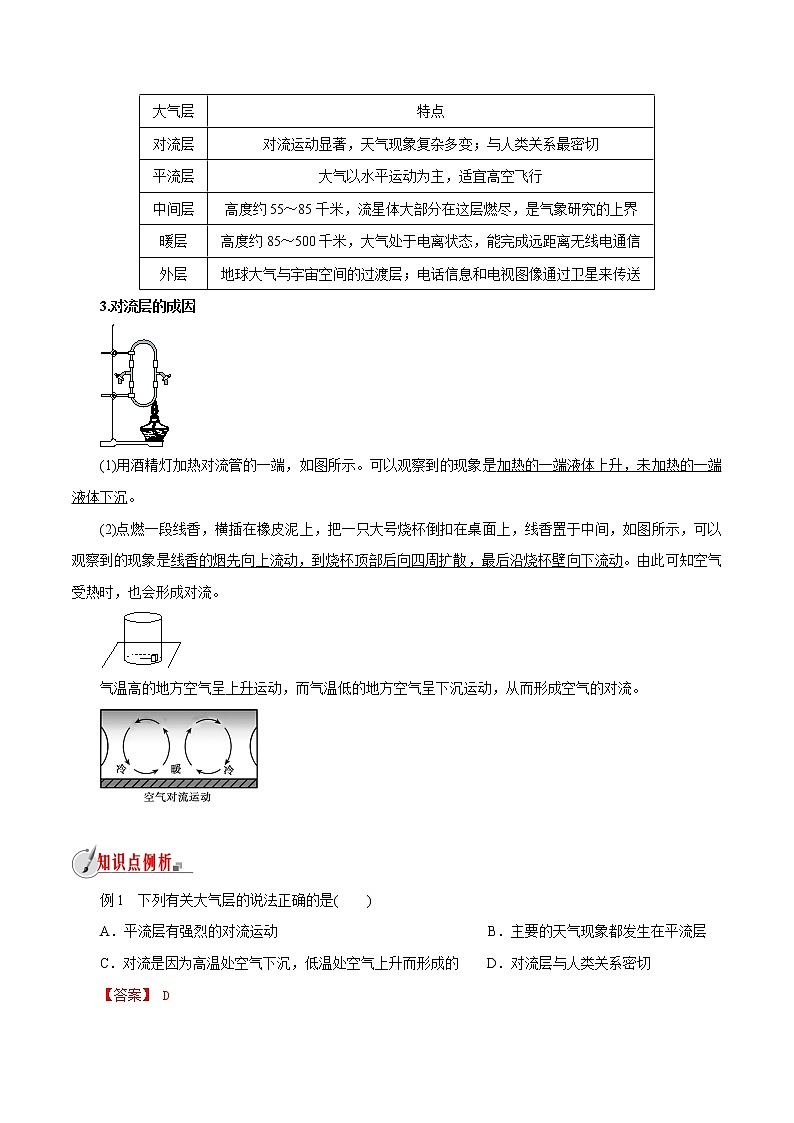 【精品讲义】浙教版 科学 8年级上册 2.1  大气层（教师解析版+学生版）03