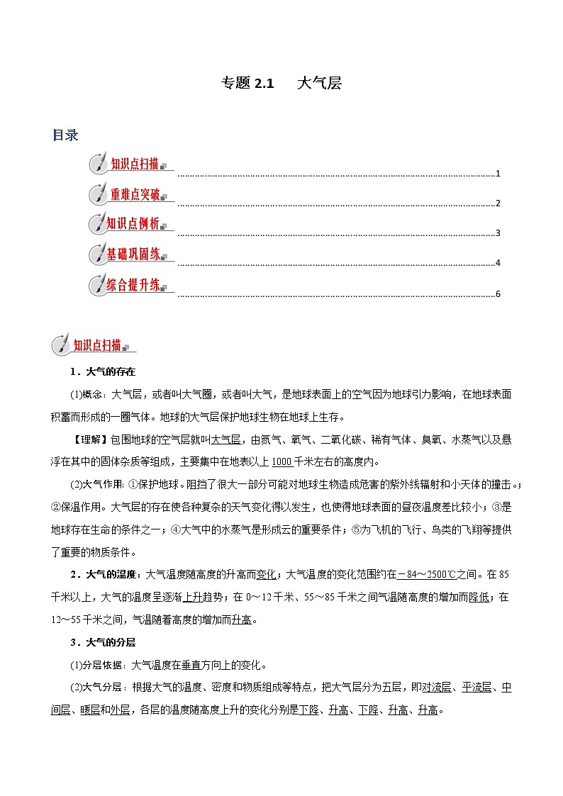 【精品讲义】浙教版 科学 8年级上册 2.1  大气层（教师解析版+学生版）01