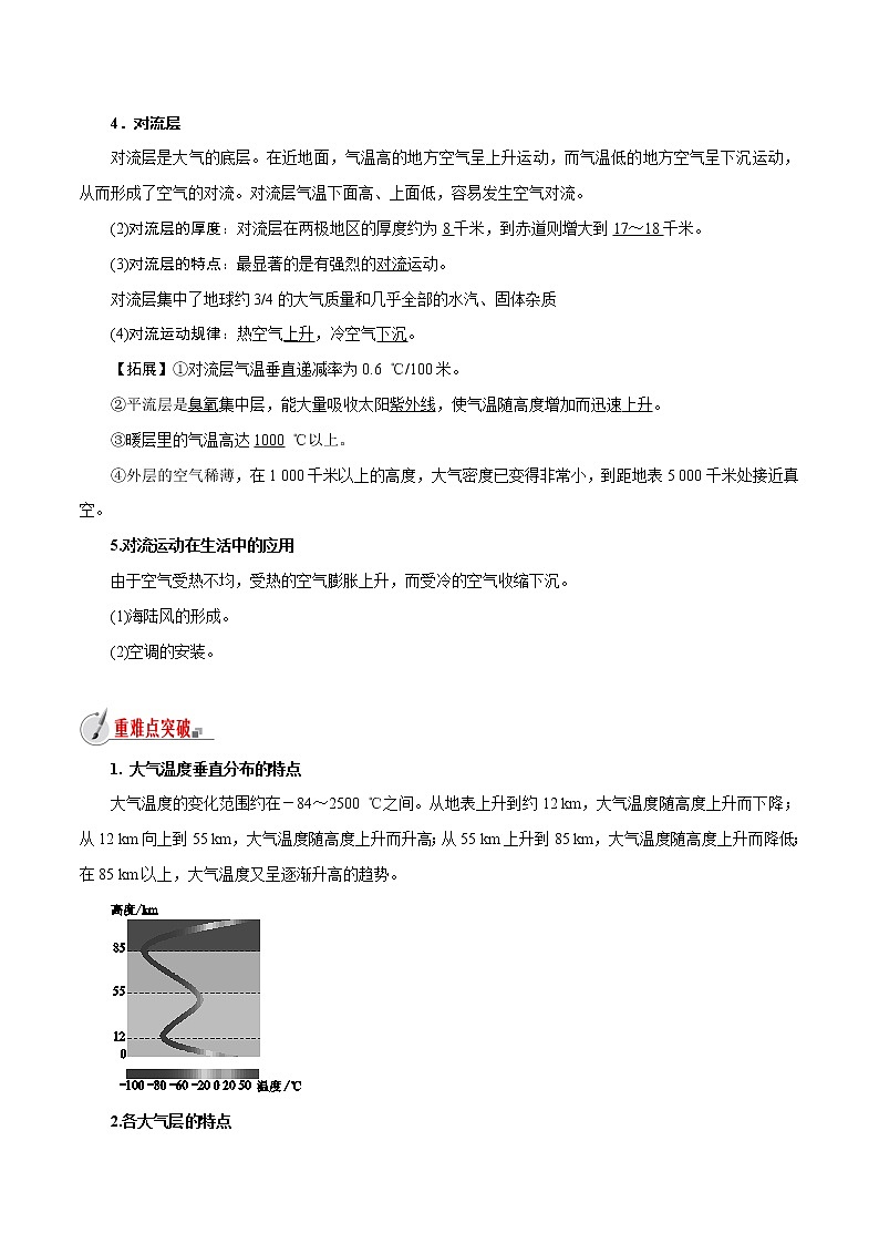【精品讲义】浙教版 科学 8年级上册 2.1  大气层（教师解析版+学生版）02