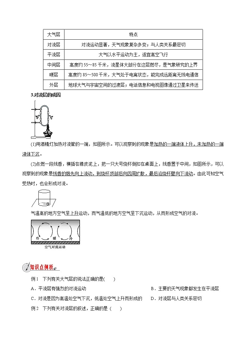 【精品讲义】浙教版 科学 8年级上册 2.1  大气层（教师解析版+学生版）03