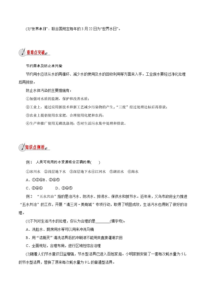 【精品讲义】浙教版 科学 8年级上册 1.7 水资源的利用、开发和保护（教师解析版+学生版）02