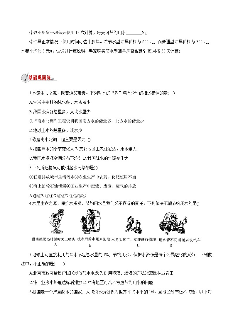 【精品讲义】浙教版 科学 8年级上册 1.7 水资源的利用、开发和保护（教师解析版+学生版）03