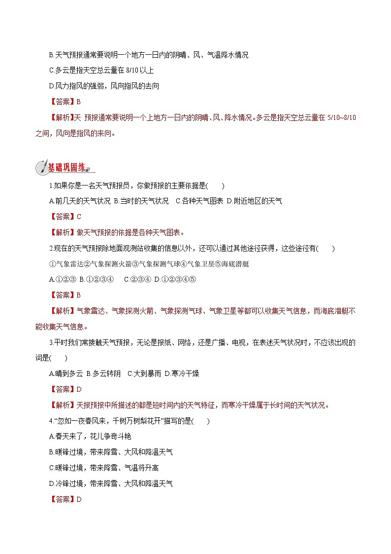 【精品讲义】浙教版 科学 8年级上册 2.5 天气预报（教师解析版+学生版）03