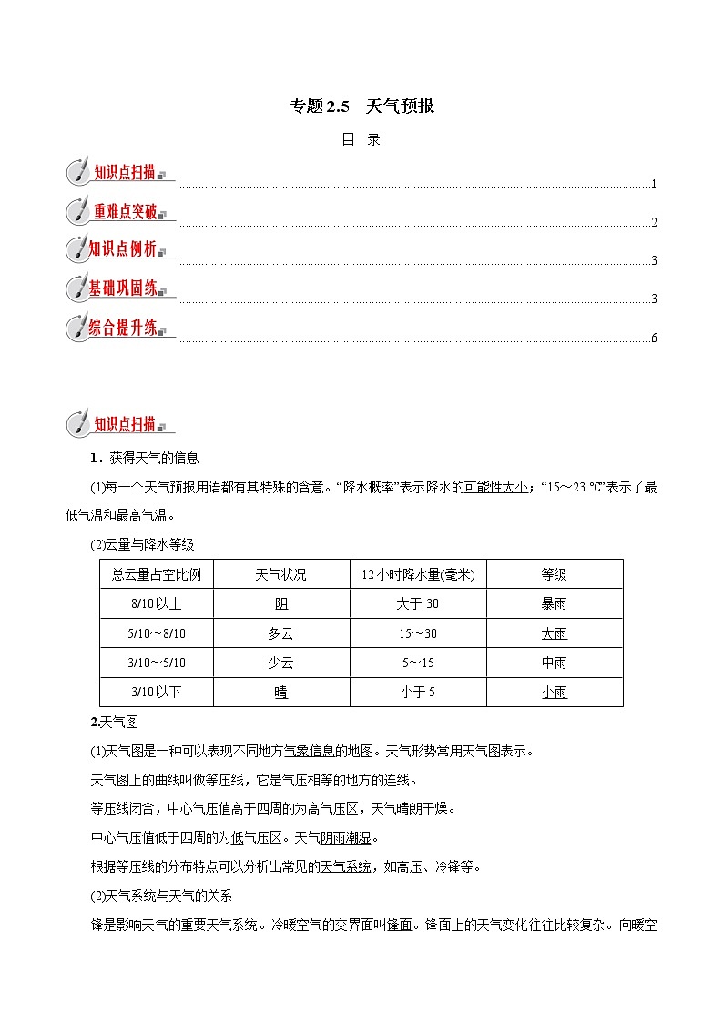 【精品讲义】浙教版 科学 8年级上册 2.5 天气预报（教师解析版+学生版）01