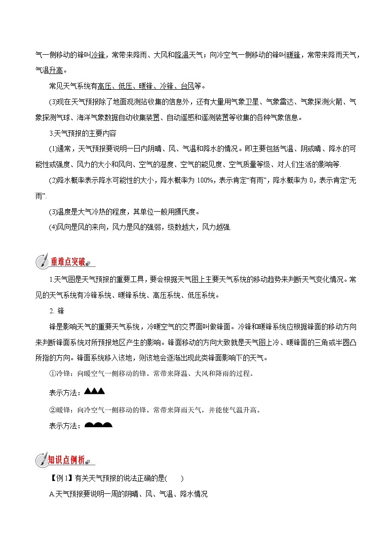 【精品讲义】浙教版 科学 8年级上册 2.5 天气预报（教师解析版+学生版）02