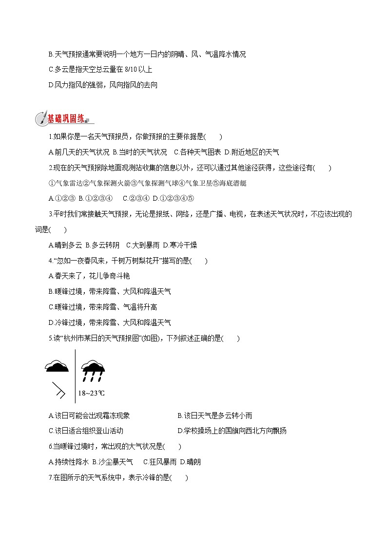 【精品讲义】浙教版 科学 8年级上册 2.5 天气预报（教师解析版+学生版）03