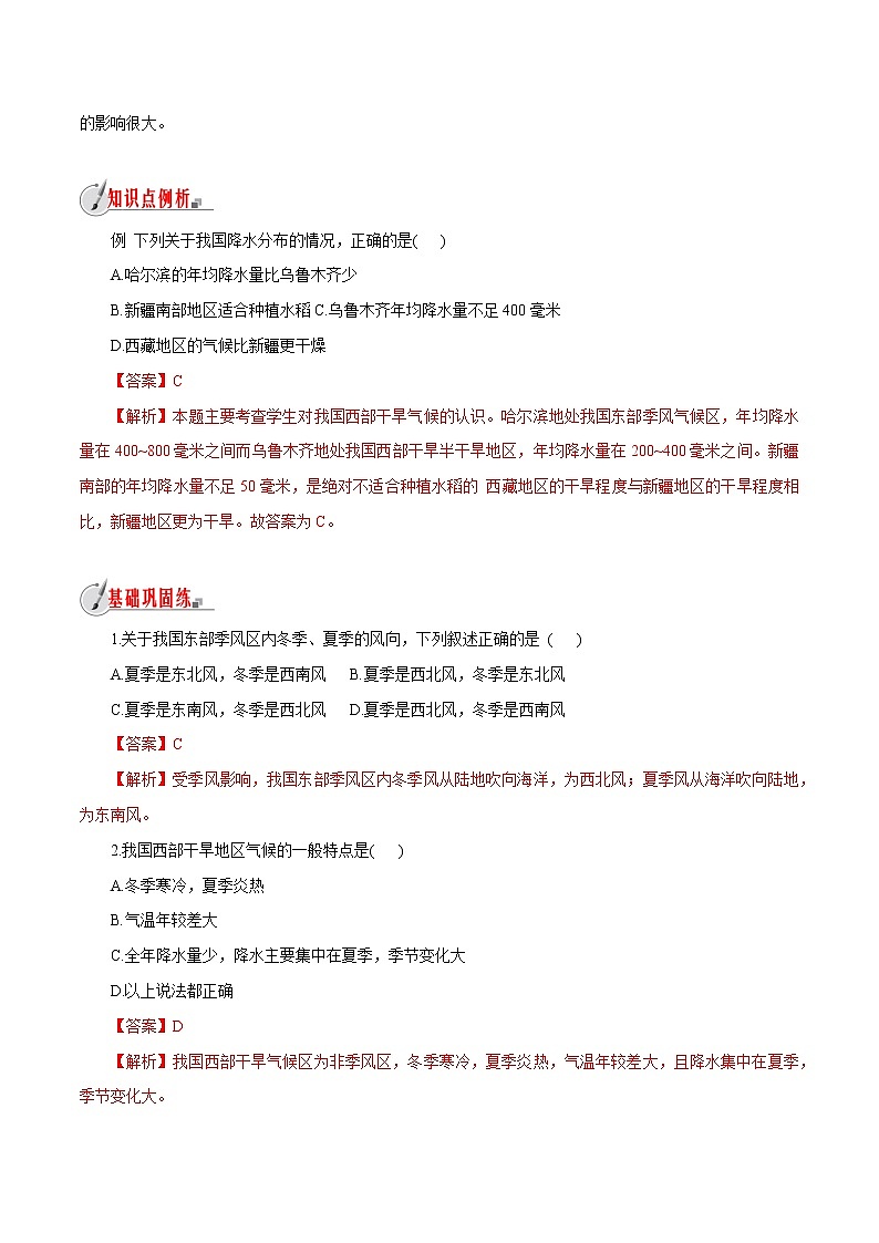 【精品讲义】浙教版 科学 8年级上册 2.7 我国的气候特征与主要气象灾害（教师解析版+学生版）03