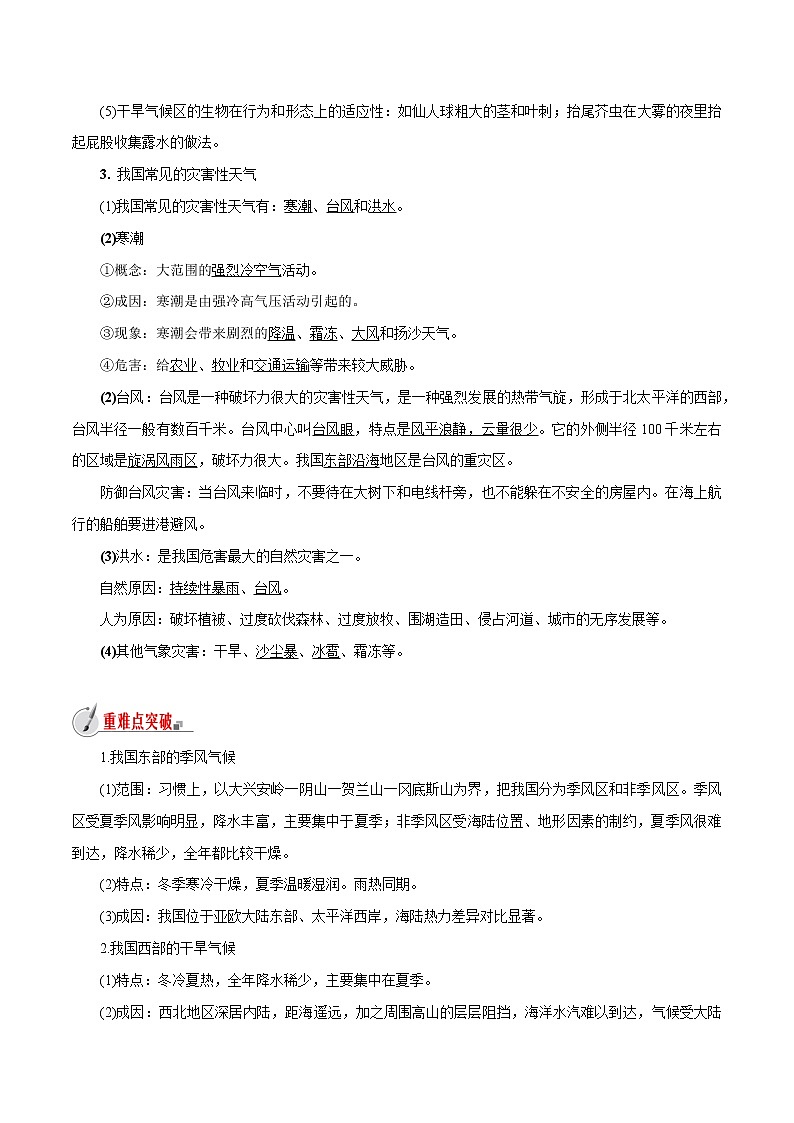 【精品讲义】浙教版 科学 8年级上册 2.7 我国的气候特征与主要气象灾害（教师解析版+学生版）02