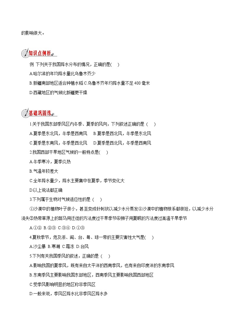 【精品讲义】浙教版 科学 8年级上册 2.7 我国的气候特征与主要气象灾害（教师解析版+学生版）03