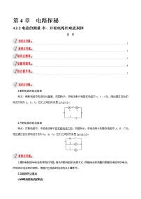 初中科学浙教版八年级上册第2节 电流的测量教案