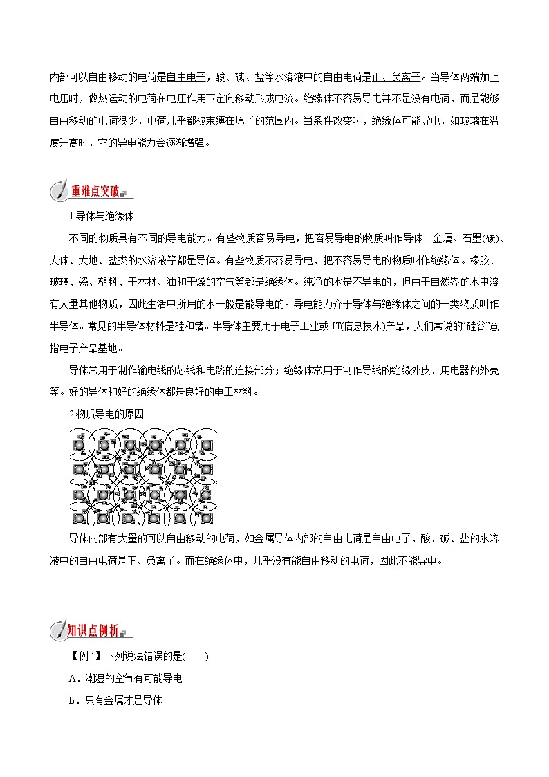 【精品讲义】浙教版 科学 8年级上册 4.3.1 物质的导电性与电阻-物质的导电性（教师解析版+学生版）02
