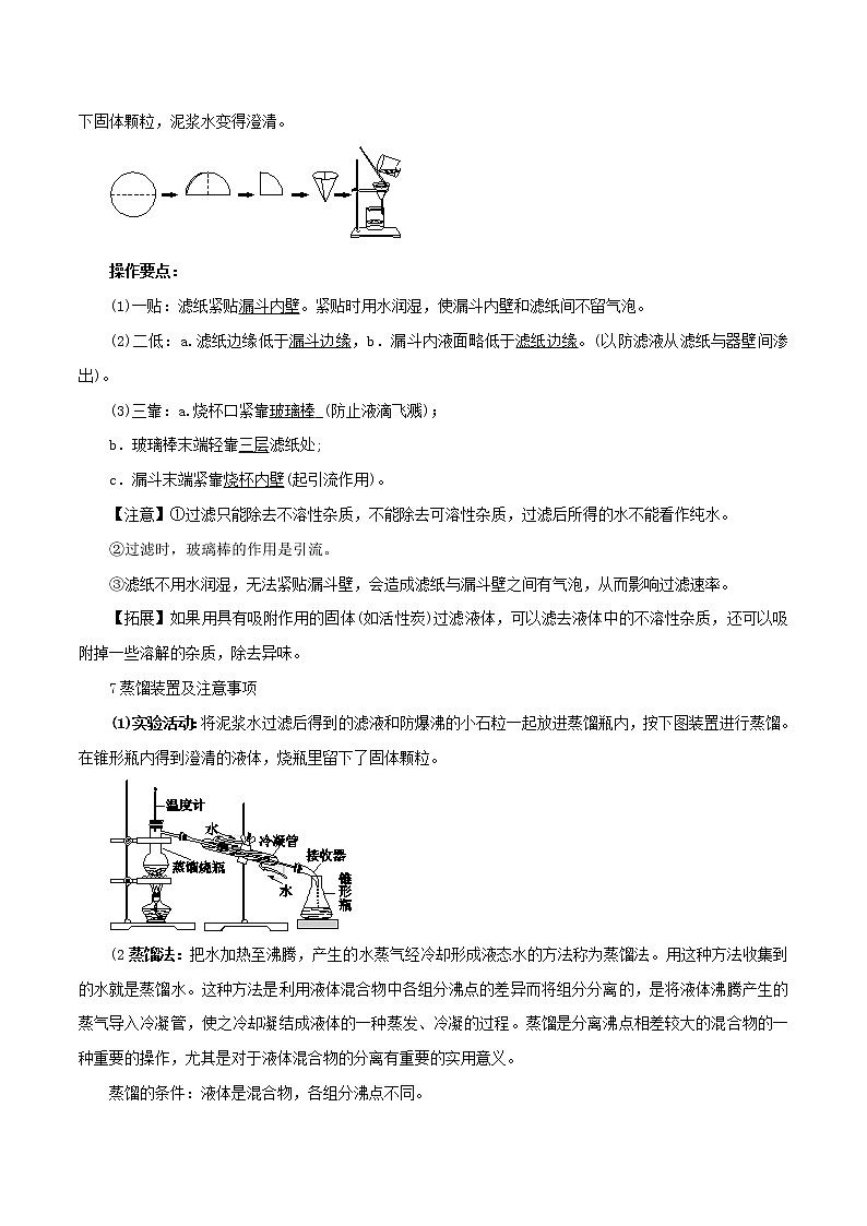 【精品讲义】浙教版 科学 8年级上册 1.6 物质的分离（教师解析版+学生版）03