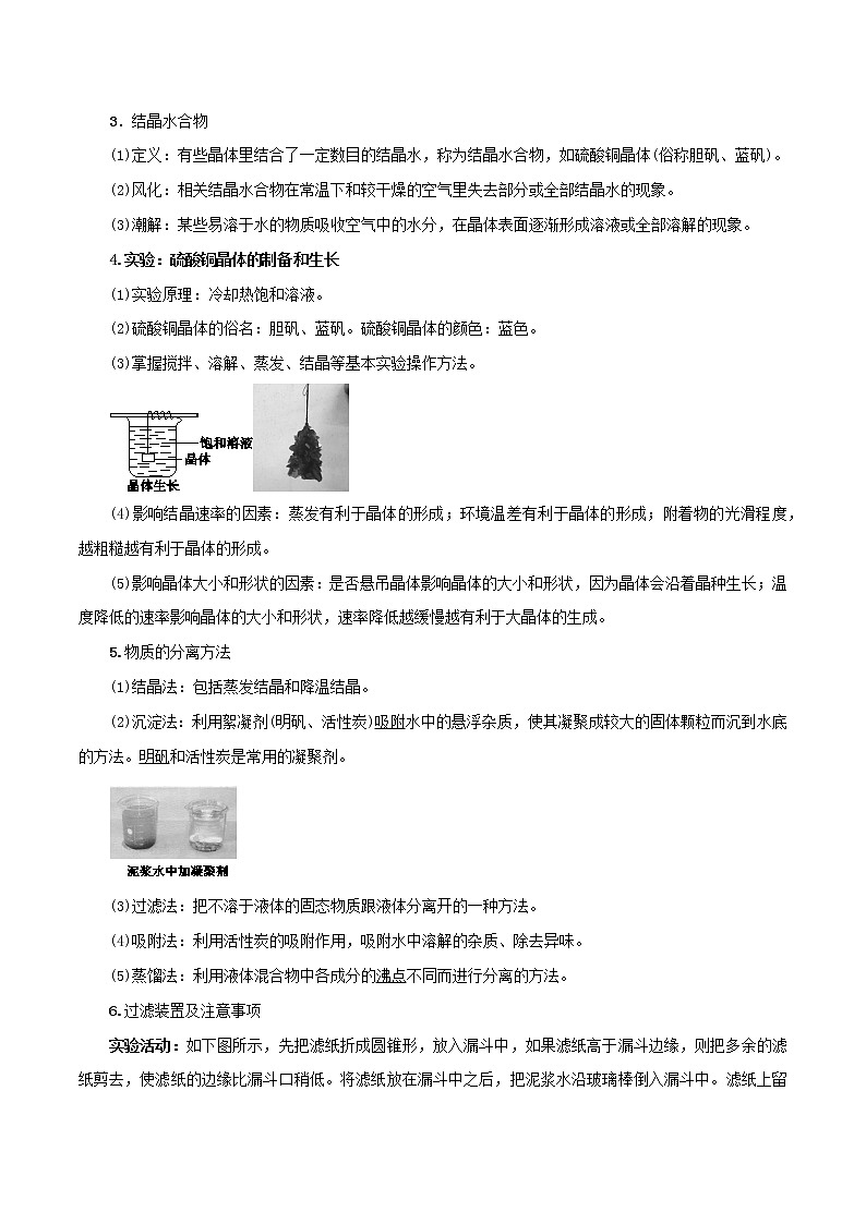 【精品讲义】浙教版 科学 8年级上册 1.6 物质的分离（教师解析版+学生版）02