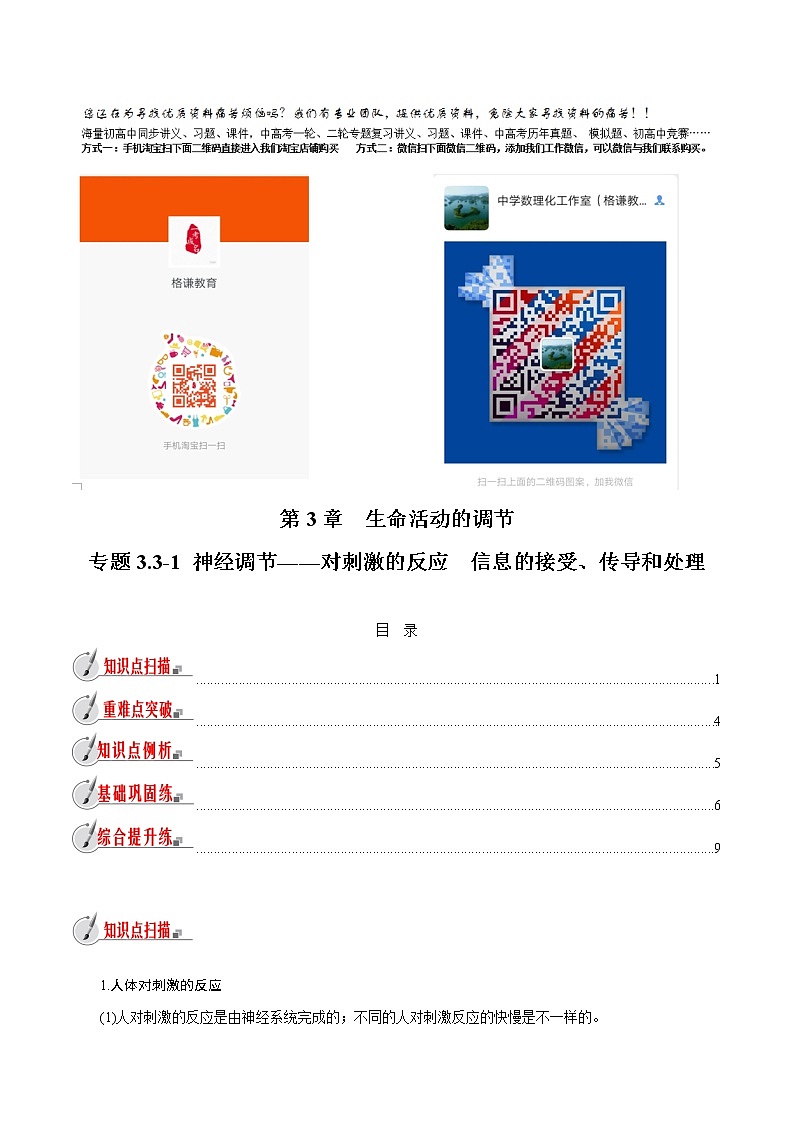 【精品讲义】浙教版 科学 8年级上册 3.3.1 神经调节——对刺激的反应　信息的接受、传导和处理（教师解析版+学生版）01