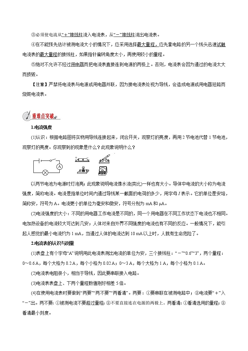 【精品讲义】浙教版 科学 8年级上册 4.2.1 电流的测量-电流和电流表（教师解析版+学生版）02