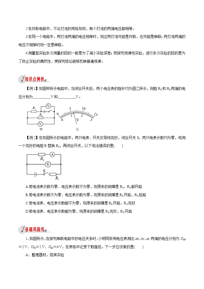 【精品讲义】浙教版 科学 8年级上册 4.5.2 电压的测量-串、并联电路的电压特点（教师解析版+学生版）02