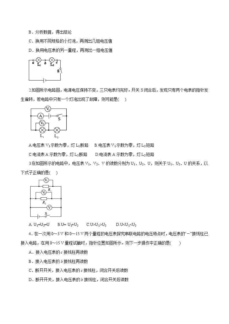 【精品讲义】浙教版 科学 8年级上册 4.5.2 电压的测量-串、并联电路的电压特点（教师解析版+学生版）03